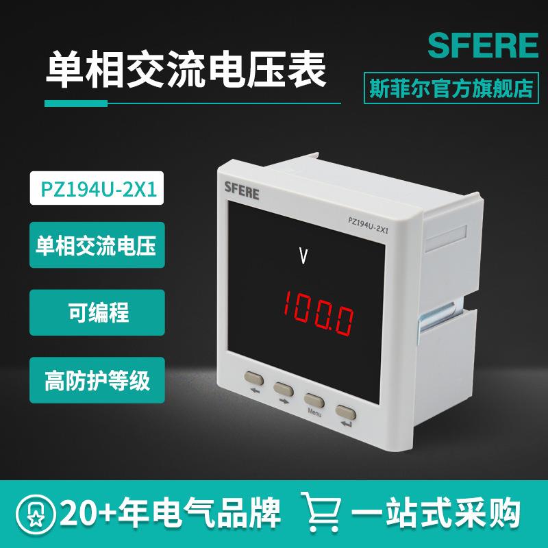 江苏斯菲尔电气SFEREPZ194U-2X1开孔尺寸111*111mm单相交流电压表
