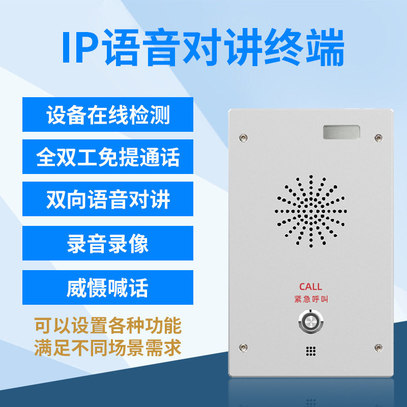 厂家直供音视频联动双向可视对讲系统IP语音对讲终端