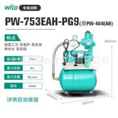 德国威乐1kw厨房循环增压泵PW 753EAH 220V全自动自吸增压水泵
