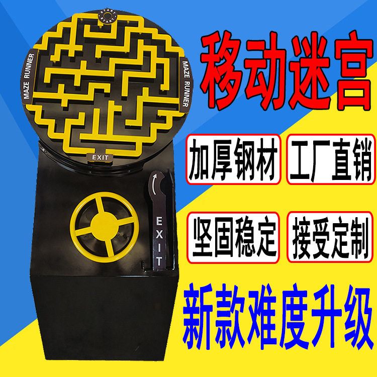 移动迷宫魔力消化环旋转小球迷宫儿童游乐园景区网红游乐设备
