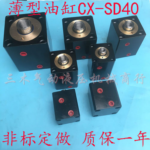 薄型油缸方形模具油压缸薄壁 CX-SD40*10*20*30*40*50液压小油缸