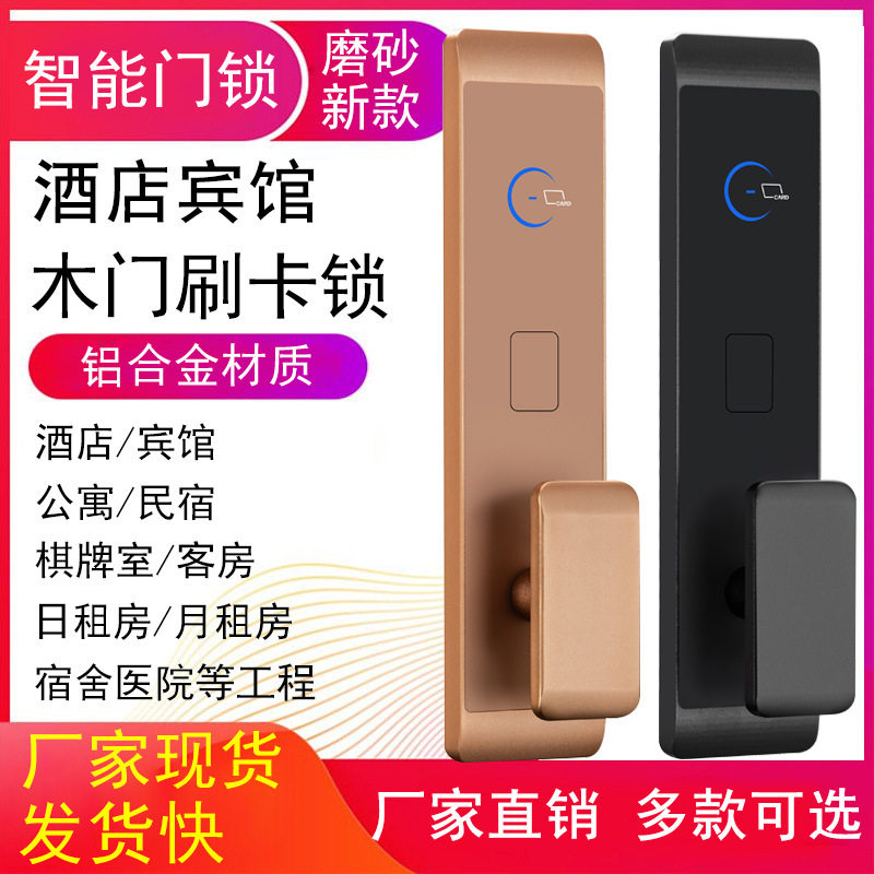 酒店公寓民宿客房刷卡智能门锁