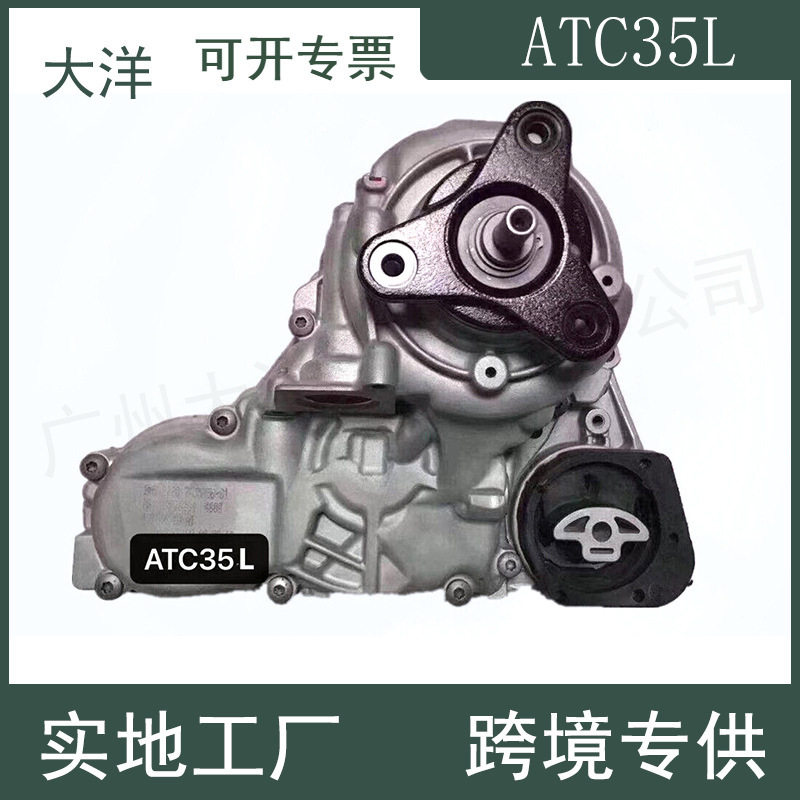 ATC35L宝马分动箱总成
