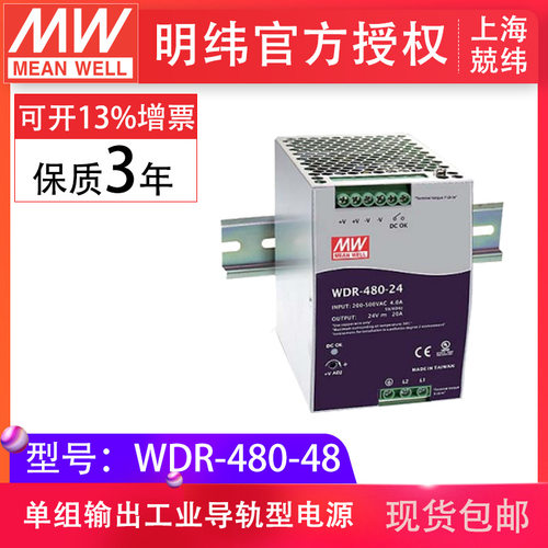 明纬WDR-480-48v480W单相输出PFC调节DIN导轨 明纬导轨开关电源