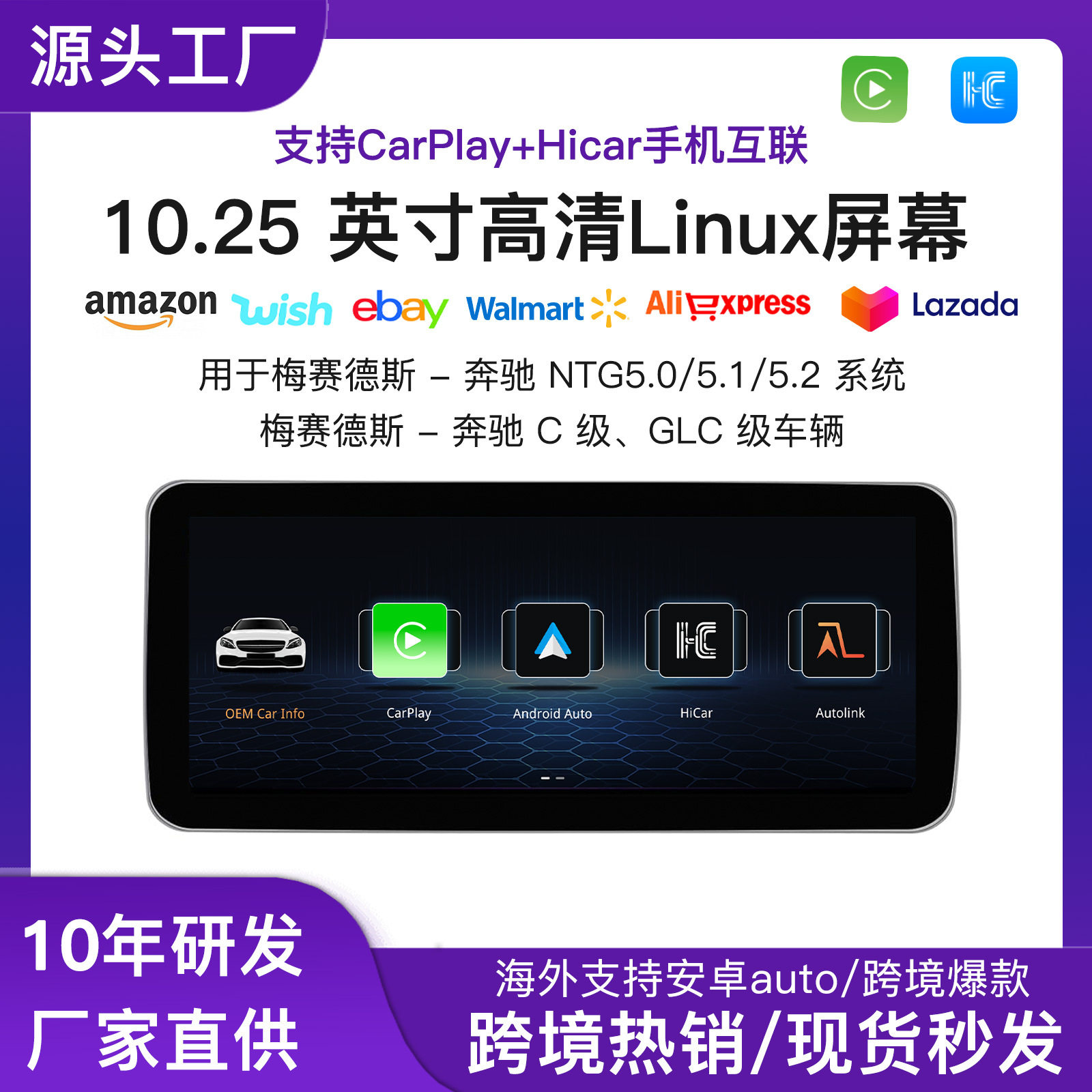 适用奔驰ABCE级GLA/CLA/GLK/GLC无线CarPlay/HiCar/auto中控大屏