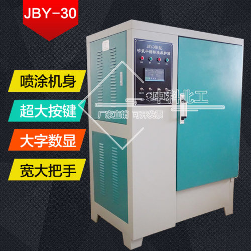 JBY-30B砂浆干缩标准养护箱 砂浆养护箱 砂浆干缩养护箱