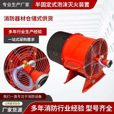 高倍数GB泡沫发生产生器PFS-4-100移动固定式高倍数泡沫灭火装置