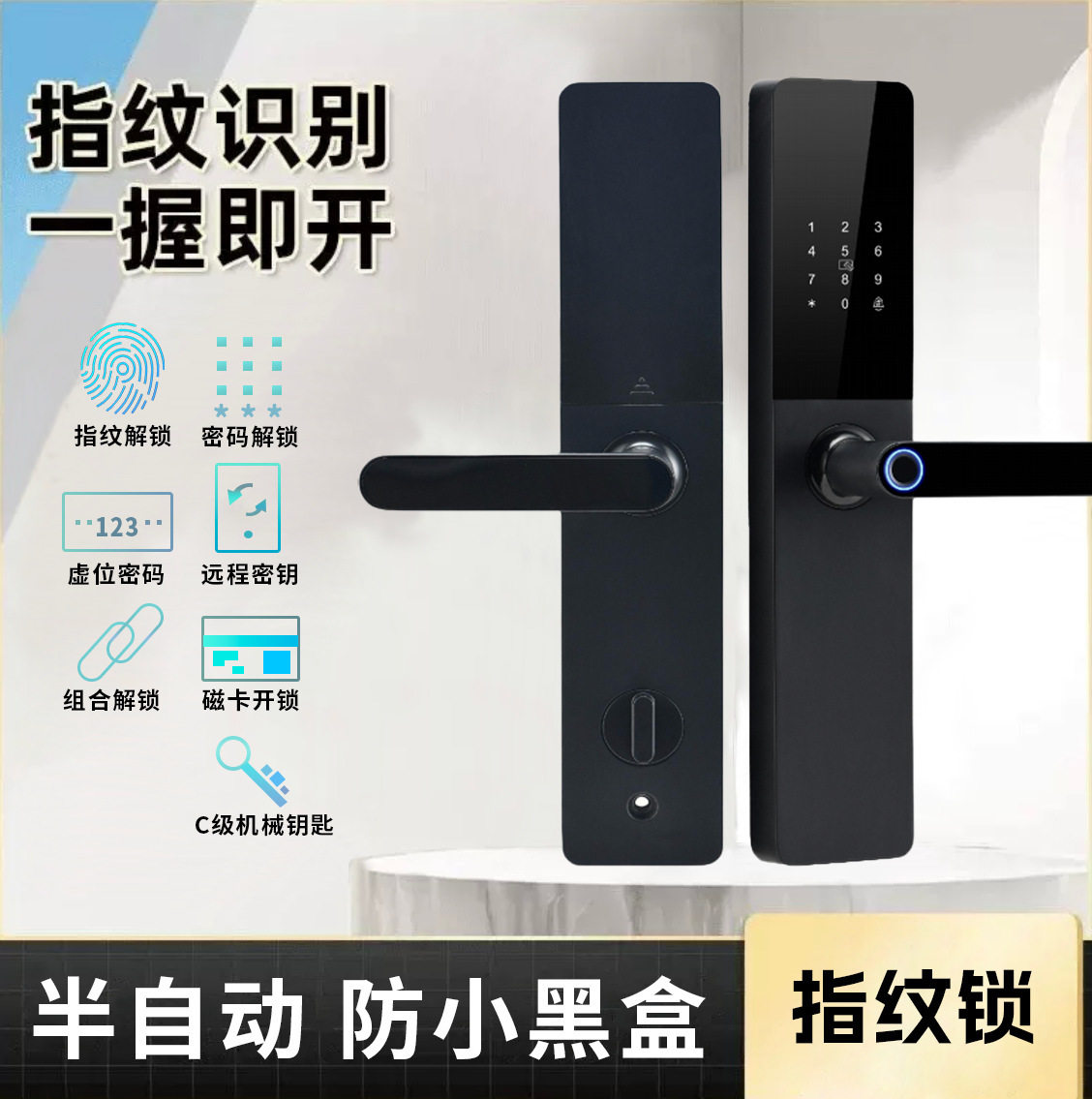 半自动指纹锁防盗电子锁防盗门密码门锁入户门密码锁民宿指纹锁