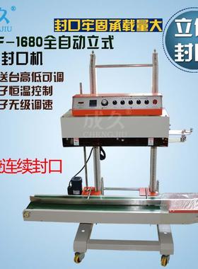 QLF-1680全自动立式封口机全自动薄膜大袋封口机立式连续封口机