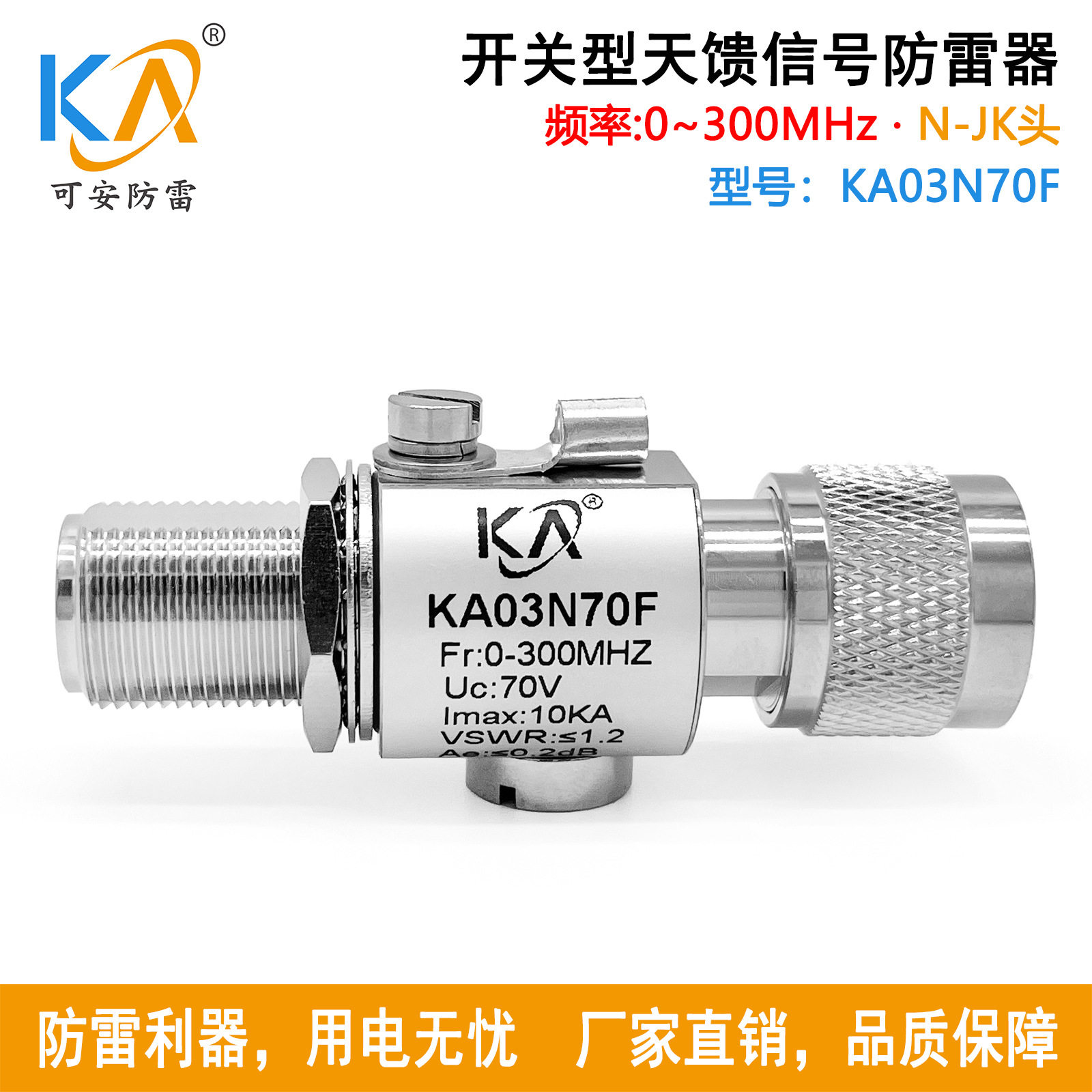 KA03N70F天馈避雷器N-JK头射频同轴连接器1000W馈线防雷器0-300M