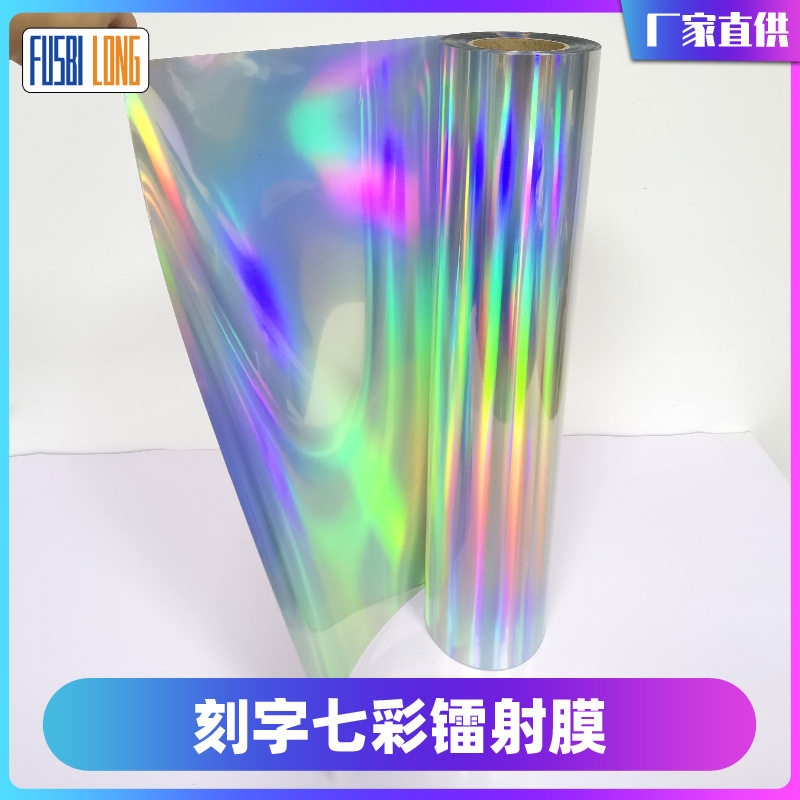 45公分七彩镭射膜广告高粘刻字纸彩色不干胶即时贴批发装饰材料