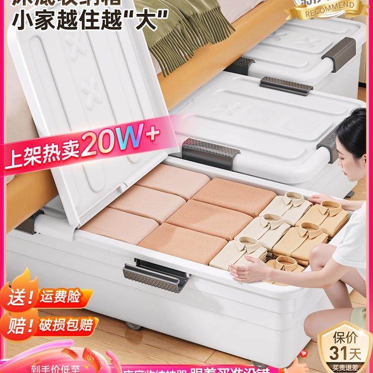 床底收纳箱家用扁平带轮抽屉式衣服被子床下塑料整理收纳盒储物箱,收纳整理,烫衣板及配件,淘宝优惠券,粉丝福利购,淘宝优惠卷