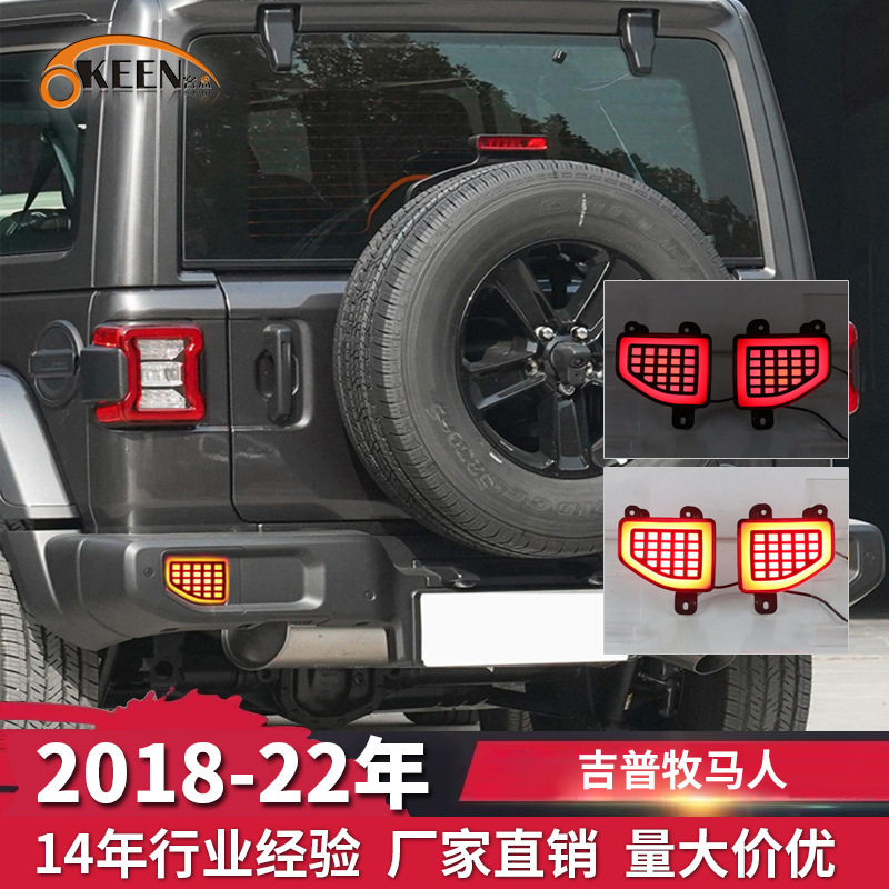 OKEEN适用于18-22年吉普牧马人改装后杠灯汽车专用LED警示刹车灯