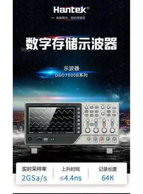 汉泰DSO7084B/7104B/7204B/7304B四通道示波器80M/100M/200M/300M