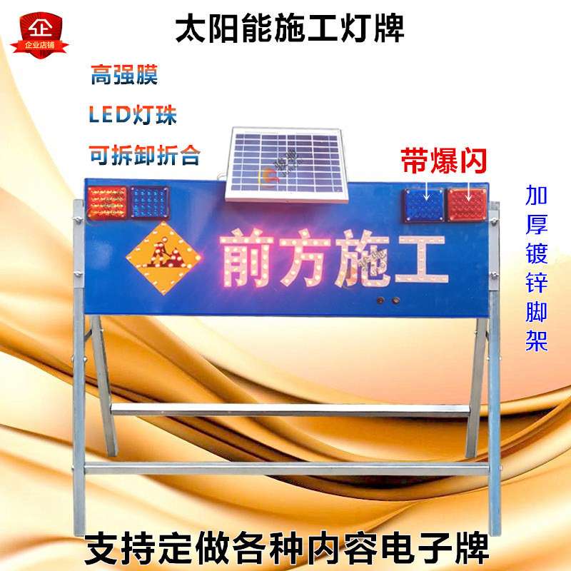 前方施工警示灯牌 诱导指示灯 太阳能接电源导向牌 单爆闪警示灯