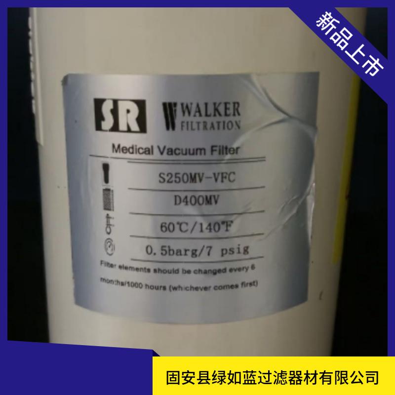 WALKER沃克S250MV-VFC过滤器D400MV压缩空气滤芯
