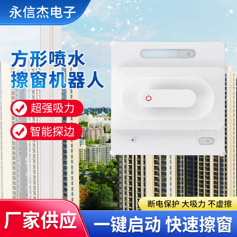 擦窗机器人擦玻璃神器智能全自动喷水擦窗器清洁玻璃机厂家直销