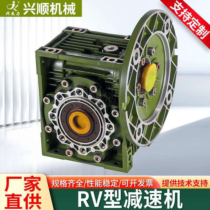 RV系列涡轮蜗杆减速机铝壳减速器RV25/30/40/50/63立式齿轮箱