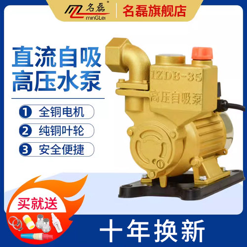 名磊家用便携直流自吸抽水泵