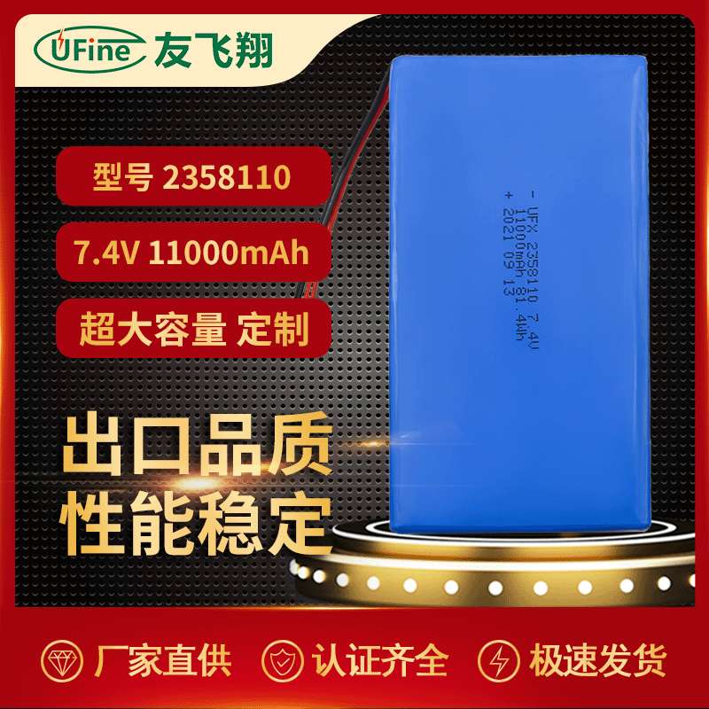 UFX 2358110 7.4V 11000mah 应急电源电动工具车载设备户外电源