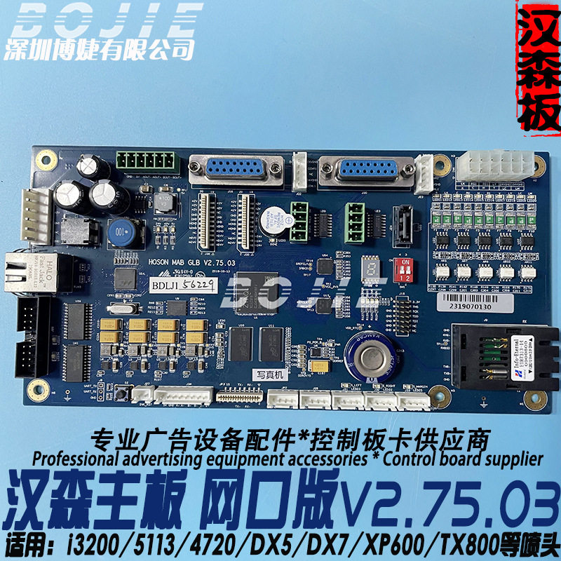 中野i3200喷头板V2.75