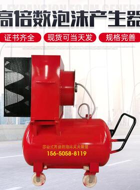 移动式高倍数泡沫灭火装置PFS4PF4矿用移动高倍数泡沫产生器