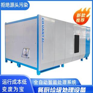 一体化厨余垃圾处理设备一体化餐厨垃圾就地资源化处理设备
