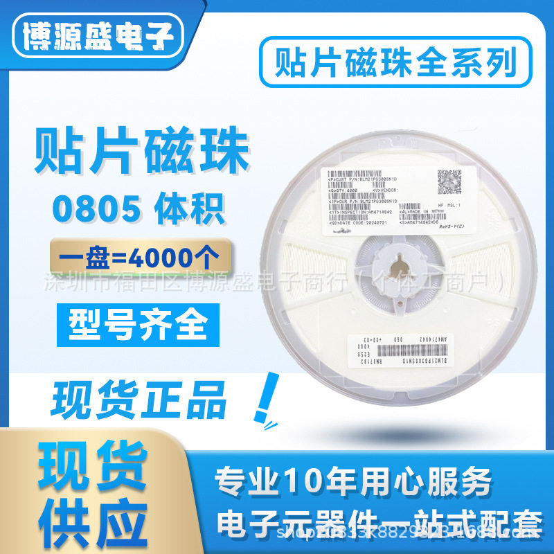 BLM21PG221SN1D 0805 220R ±25% 电流2A 直流电阻45mΩ单路 磁珠