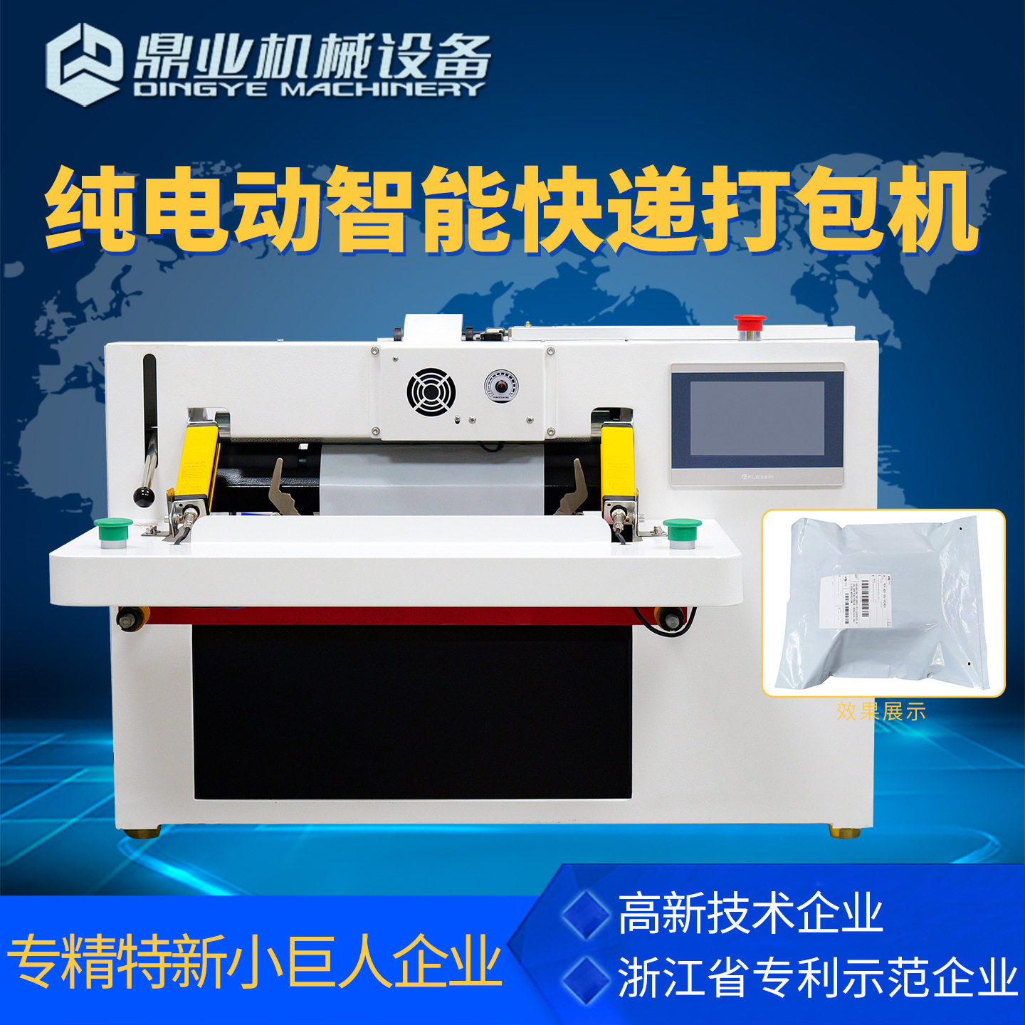 鼎业云仓全自动快递打包机DFD40EI纯电动 爆款即时打印贴单封口