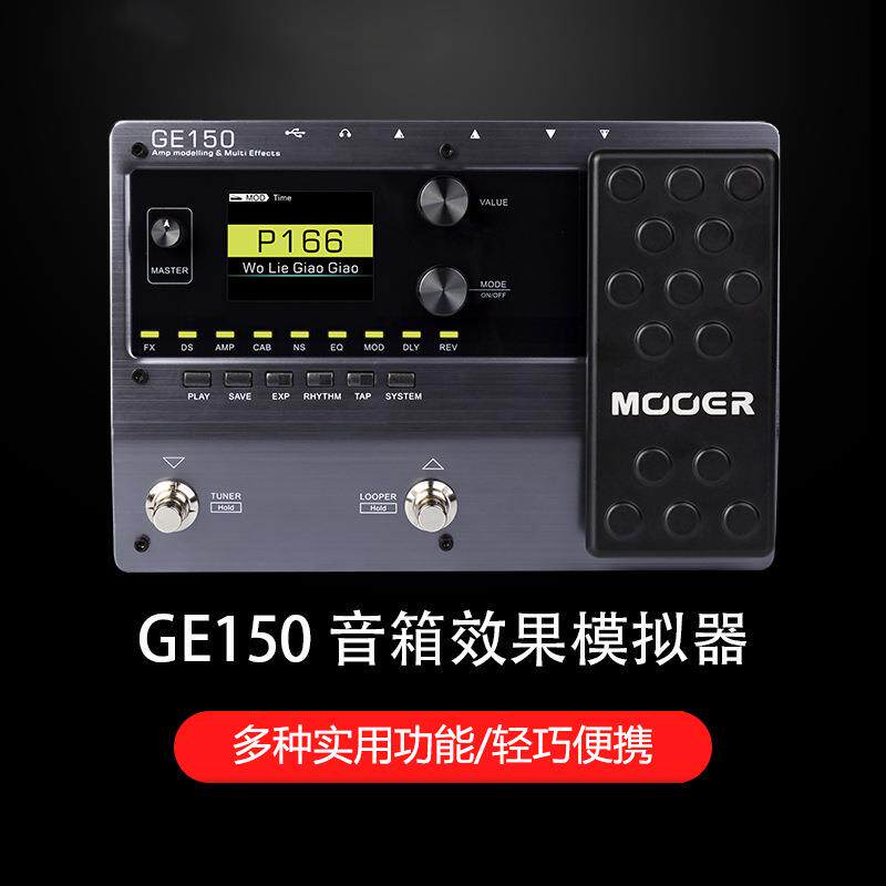 MOOER魔耳效果器电吉他专业综合效果器ge150/ge200带数字模拟采样