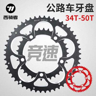 WESTBIKING公路车竞速牙盘自行车骑行盘片双盘34T-50T折叠车盘片