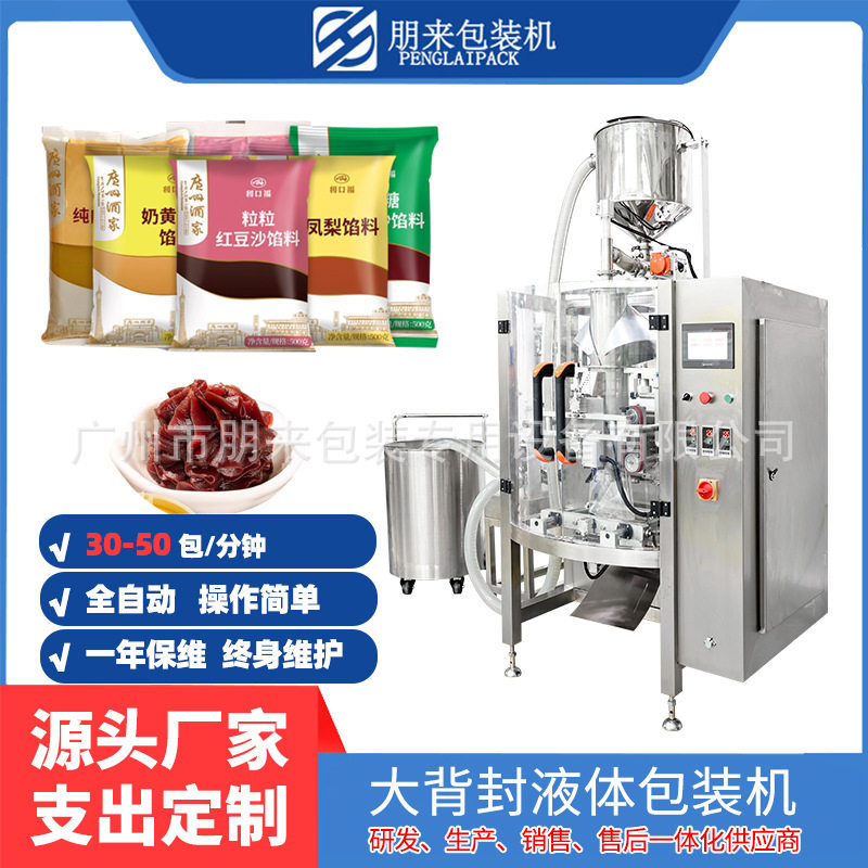 全自动液体包装机袋装饮料牛奶酸奶自动灌装封口液体打包机