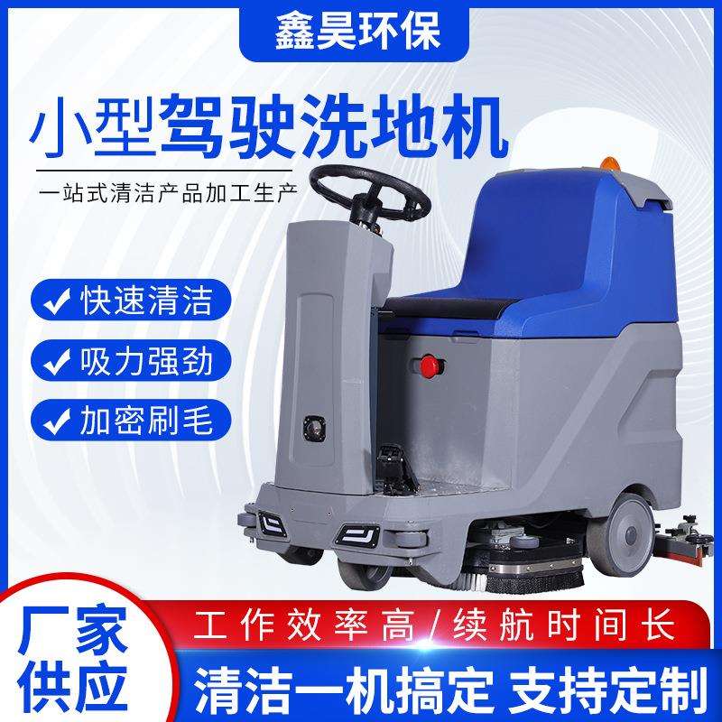 JST小型驾驶洗地机工厂商场商务楼写字楼地库清驾驶式洗地机