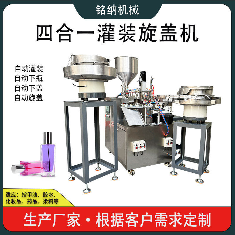全自动四合一假睫毛胶灌装机械