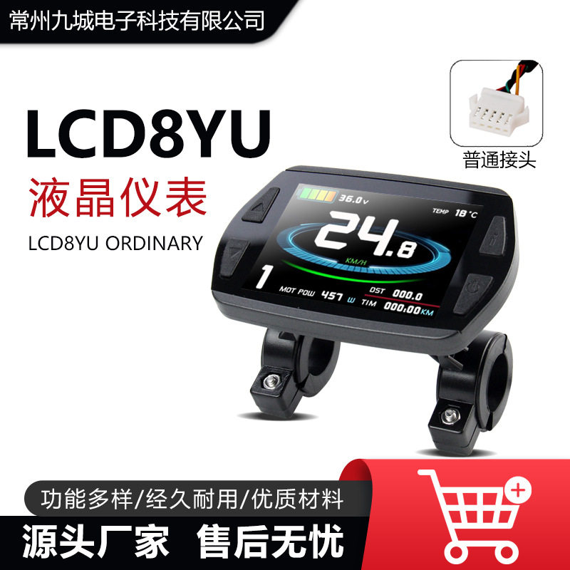 山地车自行车改装锂电动力配件昆腾KT-LCD8YU 彩屏仪表普通接头SM