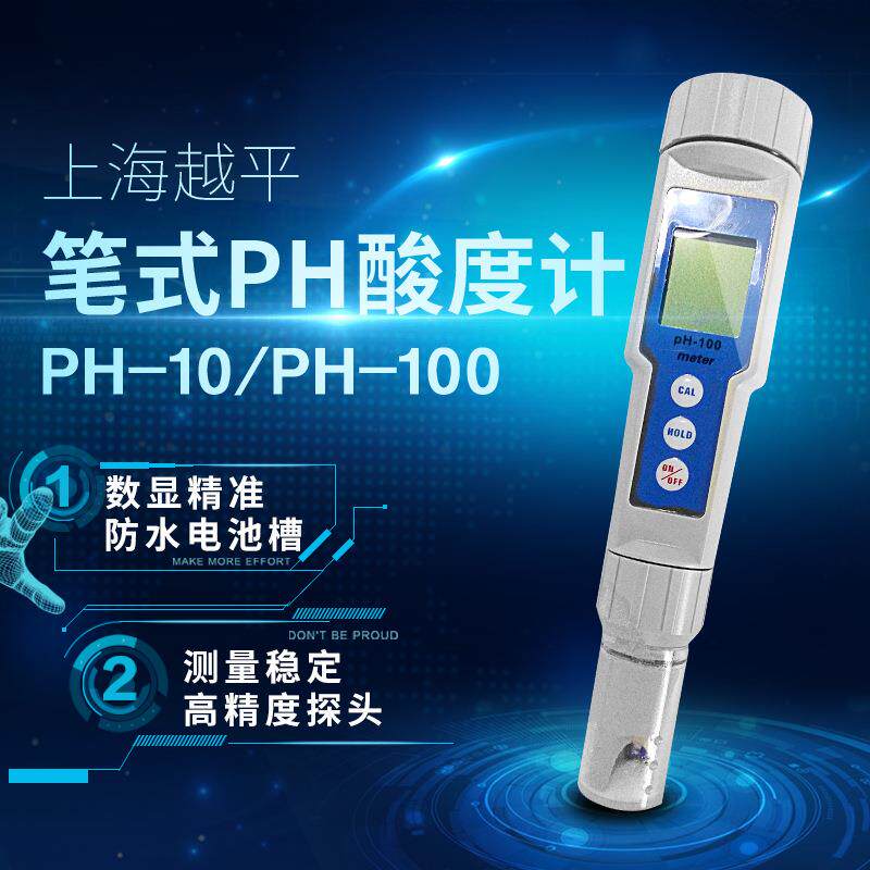 上海越平笔试PH酸度计PH-100