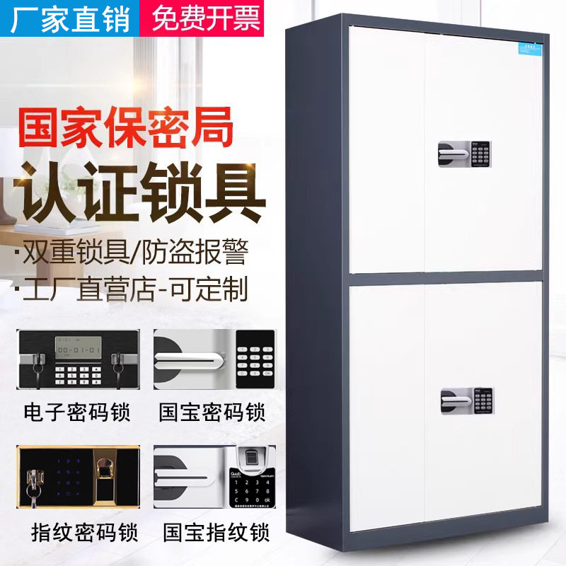 保密柜办公室财务收纳柜电子密码文件柜指纹国宝档案柜加厚防盗柜