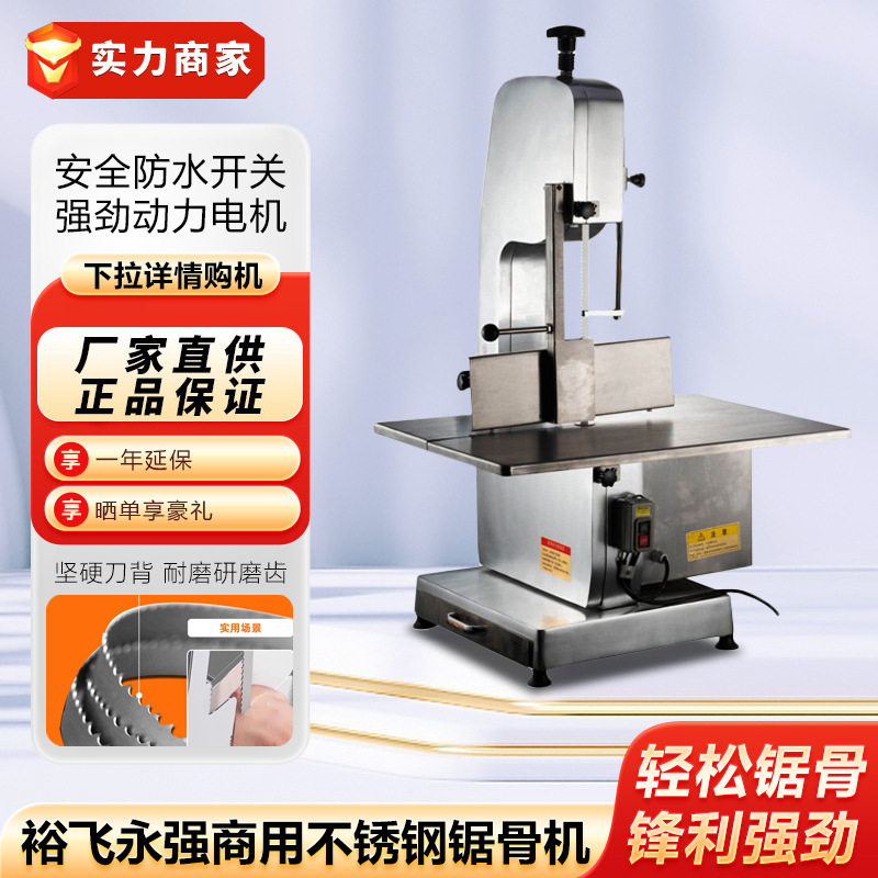 裕飞永强YQ210A/YQ300A/YQ400A锯骨机商用不锈钢剁骨头机锯冻肉机