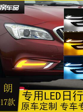 适用于别克15-17款威朗日行灯改装led日间行车灯雾灯前杠灯流光