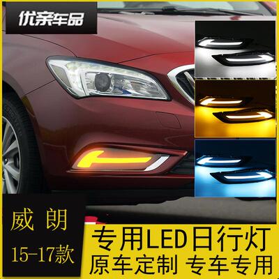 适用于别克15-17款威朗日行灯改装led日间行车灯雾灯前杠灯流光