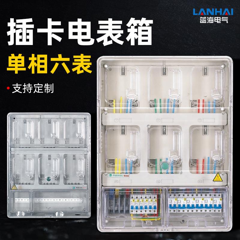 单相六表位电箱透明塑料电能预付费式多户室外低压电表箱PC+ABS