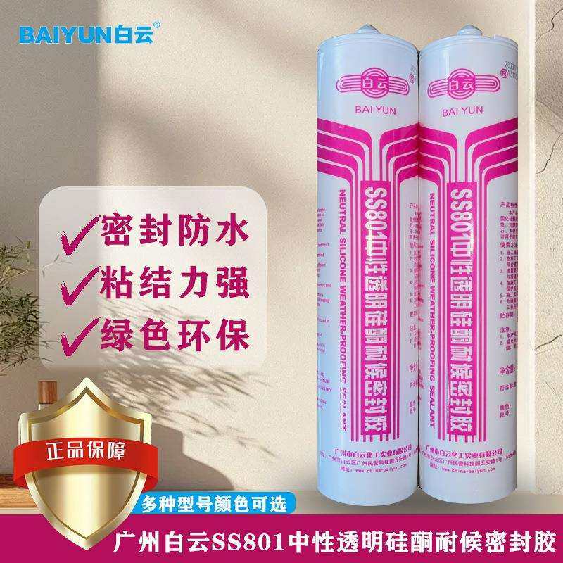 白云胶SS801中性透明硅酮耐候胶建筑外墙门窗幕墙胶耐高温环保强