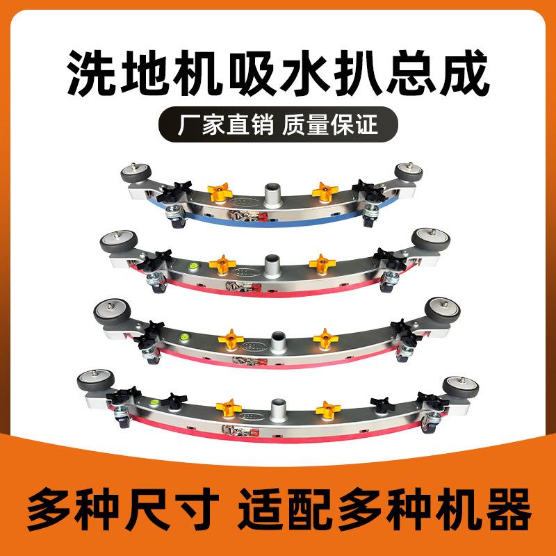 全自动洗地机通用吸水扒总成刮水架一套磨地机刮水耙总成收水架套