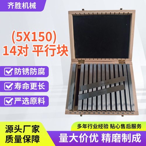 平行垫铁5x150 14对平行块不易变形机床铣床等高垫块