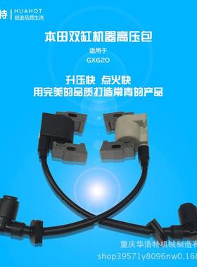 双缸高压包点火器汽油机配件点火线圈GX620/2V77/2V782只/套