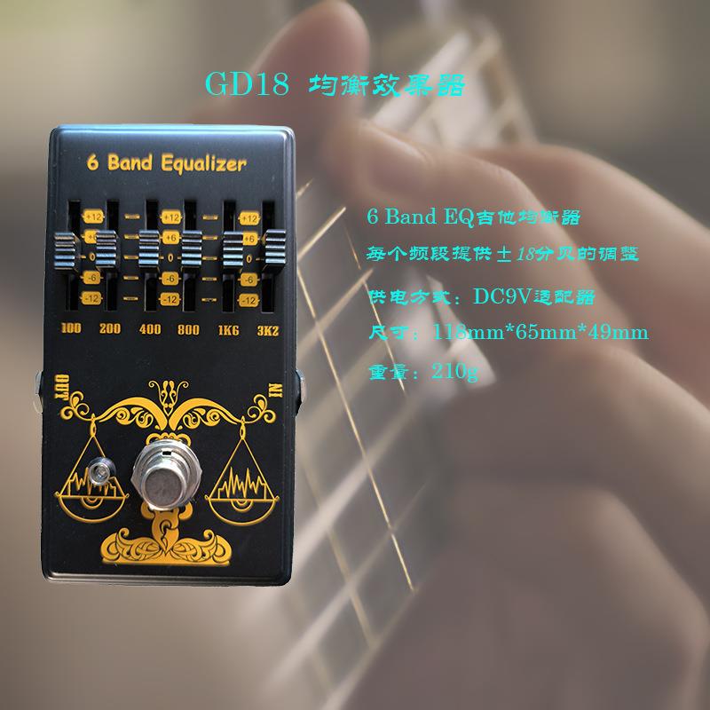 电吉他均衡效果器6段EQ效果器单块音箱