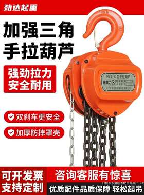 手拉葫芦倒链1/2T10吨5三角3手动吊葫芦国标圆形小型快速起重吊机