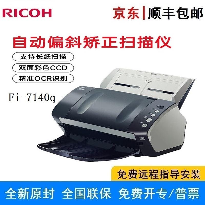 理光Fi-7140QA4彩色高速双面扫描CCD文件合同批量自动连续扫描