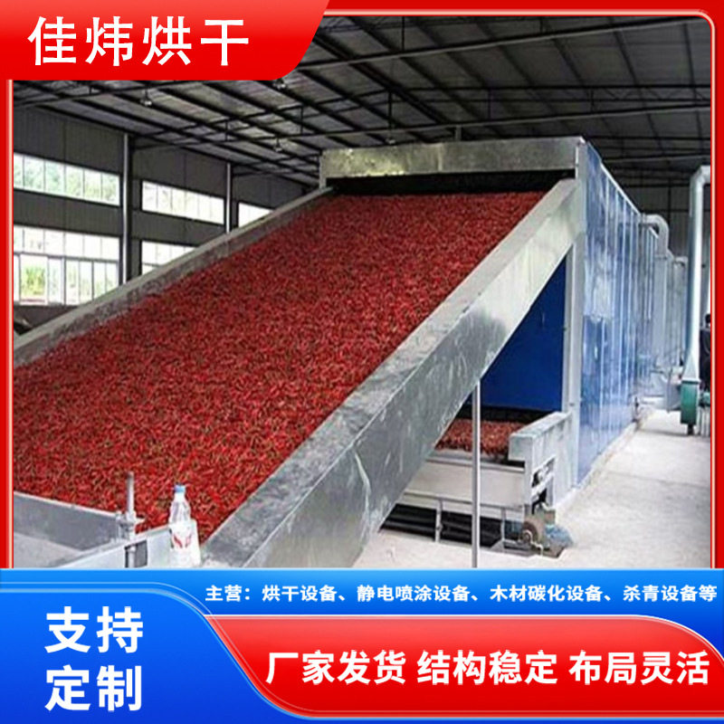 蒸汽网带烘干设备 金银花玫瑰花鲜花杀青机多层网带--佳炜干燥