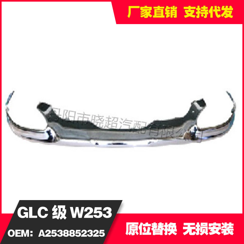 适用于奔驰GLCW253后杠亮条(普通款)2538852325
